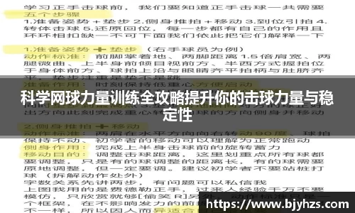 科学网球力量训练全攻略提升你的击球力量与稳定性