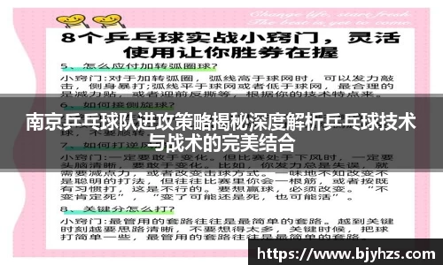 南京乒乓球队进攻策略揭秘深度解析乒乓球技术与战术的完美结合